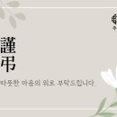 8/김대우 빙부상(발인 11.13.)알림 이미지