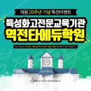 역전타에듀학원 - 연수구 비류대로529번길 3 | 역전타에듀학원