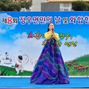 정읍시 정우면민의 날 및 화합한마당축제 평양민속예술단 축하공연(2017.4.1) 이미지
