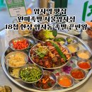 족발야시장 암사점 | 암사역 맛집 완미족발 서울암사점 18첩 한상 암사동 족발 끝판왕