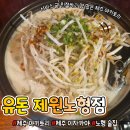 한라초등학교 | (노형 술집) "유돈 제원노형점" : 다양한 안주와 꼬치가 있는 제주 야키토리!!!