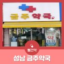 금주약국 네이버블로그