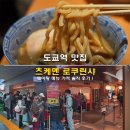도쿄역 맛집 라멘 스트리트 츠케멘 로쿠린샤 웨이팅 메뉴 가격 솔직 후기