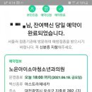 노은아이소아과의원 네이버블로그