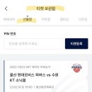 [20230218]5라운드 울산 현대모비스 피버스 VS 수원 KT 소닉붐