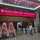유청산업 | 일상, 킨텍스 서울푸드 2024 서울국제식품산업대전 방문 후기