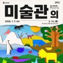 미술관의 동물원 - 종이의 발견 | 용인문화재단, 「미술관의 동물원 - 종이의 발견-」어린이 체험 전시 개최