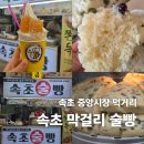 벌집 | 속초 중앙시장 술빵 맛집 | 속초술빵 폭신폭신 막걸리술빵과 벌집아이스크림 후기