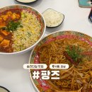 팡즈 | 송리단길 맛집 내돈내산 퓨전 중식 팡즈 주말 웨이팅 후기