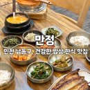 만정카페 | 인천 논현동 건강한 밥상 '만정' 솥밥정식 후기 🍚 깔끔한 한식 맛집 추천