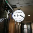 아이란속눈썹