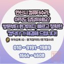 컴퓨터수리컴닥터서비스센터 티스토리