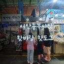 핫바랑핫도그 이미지