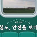 한국철도기술연구원 노동조합 이미지