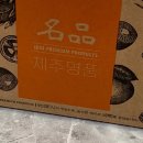 명품순수과일 | 제주도 서귀포 황금향 새콤달콤 명품과일 구매후기