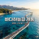 9/13 고군산군도 섬잇길 트래킹(산행공지 끝까지필독 바랍니다) 이미지