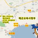 해군교육사령부 찾아 오시는 길 이미지