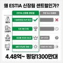 부산도시철도 신장림역 | 부산 사하구 ESTIA 신장림 센트럴 평당 1300만원대! 신장림역 도보 3분 입지