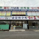 금강칼국수 | 전주 월드컵경기장 맛집 금강하구둑 해물칼국수 솔직후기