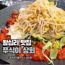 쭈식이 상회 | 왕십리 쭈꾸미 맛집 쭈식이 상회, 예약까지 하고 간 내돈내먹 후기