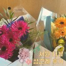 뜨라래 | 서원더뷰 상견례 솔직 후기 | 상견례 선물 &amp; 카드 (강동 꽃 뜨라래, 티타늄수저) 부모님 반응 🤍