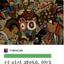 더평안