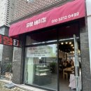 유쌤베이킹