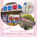 대학로약국 | 종로5가약국 종로약국성지 외국인도 찾는 약국화장품 쇼핑 후기