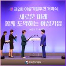 (주)젬코프레이션 | 제2회 여성기업주간 개막식