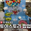 무료 토이스토리 인생네컷 찍을 수 있는 <더 현대 대구> 후기