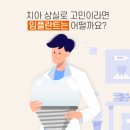 뉴욕더원치과의원 네이버블로그