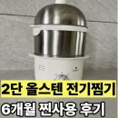 디온리 | 6개월째 매일 쓰는 주방 가전 l 디온리 올스텐 전기 찜기 솔직 후기