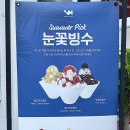 장빙수양산 - 양산시 야리로 110 | 장빙수양산
