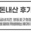 굽네치킨 영등포구청역점 이미지