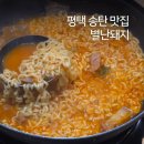 별난뒷고기와삼겹살 | 평택 송탄 맛집 송탄출장소 건너편 별난돼지 김치찌개&뒷고기