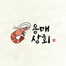 용매상회
