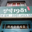 평택 1981 여관본점 이미지