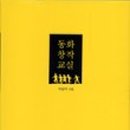 아랫반송로 22 이미지