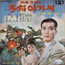 동백아가씨 이미지