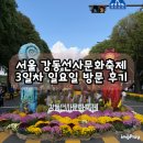 서울선사초등학교 | 2025 강동선사문화축제 3일차 일요일 오후 방문 후기