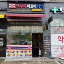 크루아아로이타이 네이버블로그