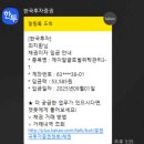 제이알마켓 | JR 글로벌리츠 제이알글로벌위탁관리 3-1 채권 투자 후기 및 수익률 공유