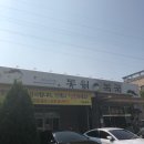 동원복국 이미지