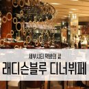 피자블랙and호세야오리바베큐 | [세부여행_#10] 세부시티 래디슨블루호텔 디너뷔페 (Radisson Blu Cebu City Dinner Buffet)