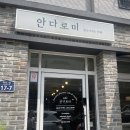 안다로미 | 양산 안다로미)수제 다과 선물세트 전문점 안다로미 내돈내산 솔직후기