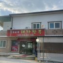 대가중화요리 | 괴산 중식 | 중화요리 괴산 대가짬뽕 내돈내산후기🍖