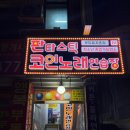 108노래연습장 이미지