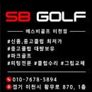여주 양평 이천골프샵 다이와 엘파 풀세트 야마하 씨즈 아이언 구매 실제 후기