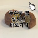 쎄븐일레븐효자행복점 | 두쫀쿠맵 바로가기 및 실시간 두바이 쫀득쿠키 재고 확인법