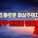 조화로운 이상주의자 MBTI INFP(인프피) 집중분석! 특징, 성격, 직업, 진로, 직장생활, 조직내 직무, 업무스타일 이미지